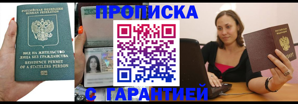 прописка гарантия в Тюкалинске