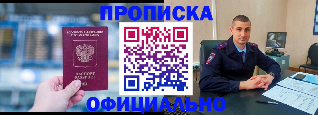 прописка в Тюкалинске